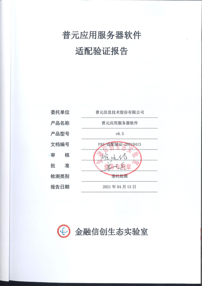 普元2021創事記信創年度報告