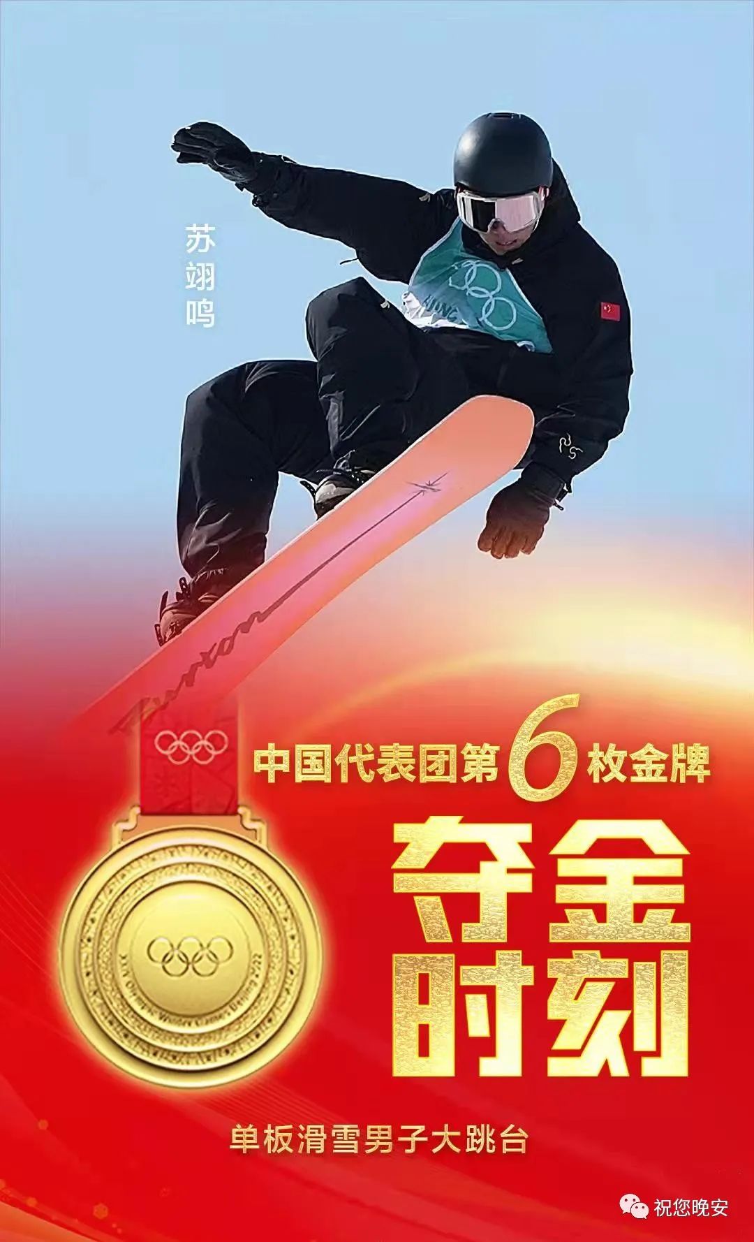 北京冬奥第1金图片