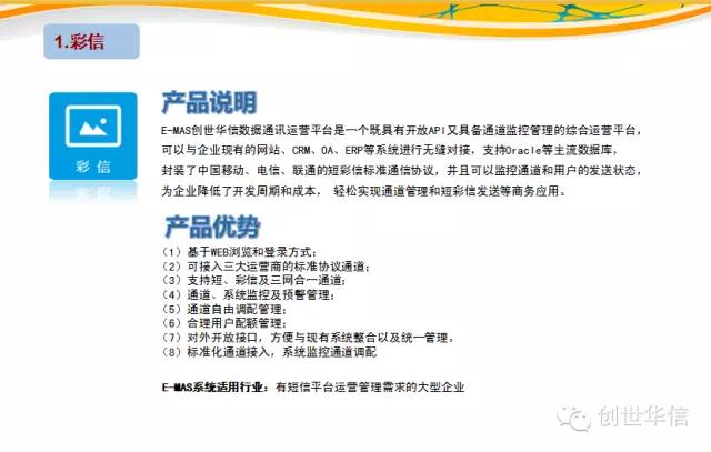 新知图谱, 华信产品一览