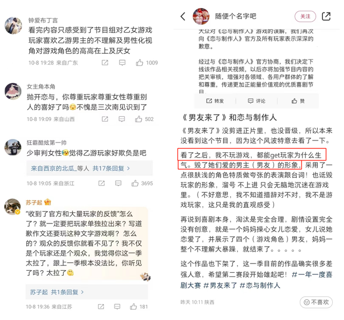 新知达人, 乙游男主塌房了？小品节目遭《恋与制作人》玩家炮轰