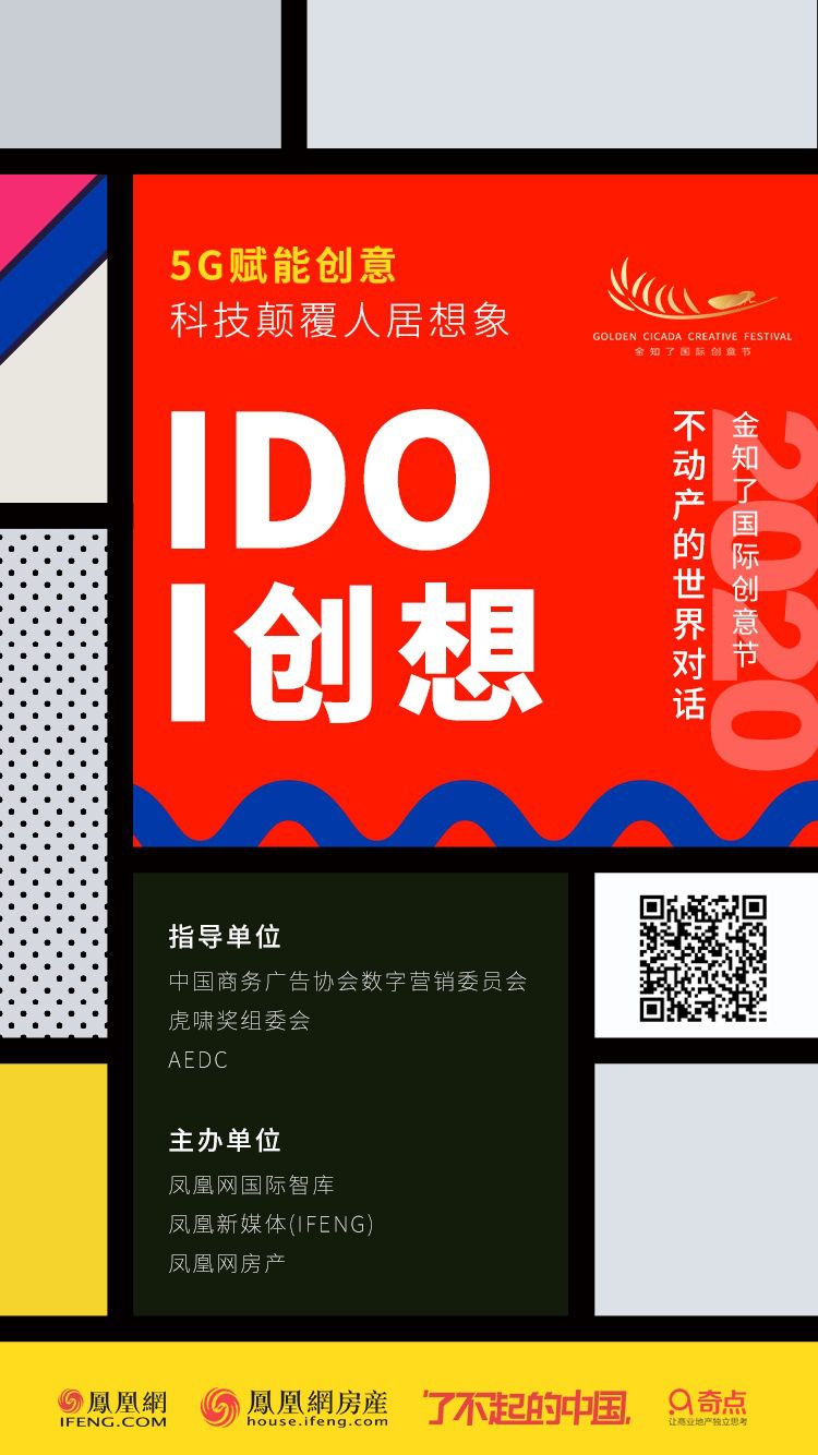 新知图谱, 凤凰网2020金知了国际创意节“云”启幕