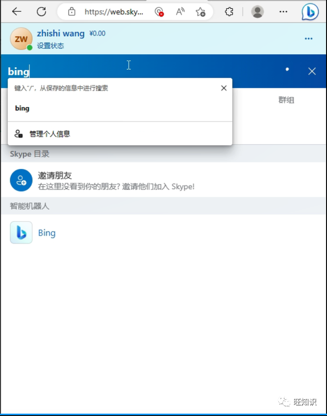 新知达人, 国内最新亲测可用请微软新必应(Bing+ChatGPT)3分钟申请使用全流程