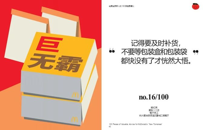 全优绩效, 麦当劳给入职新人的100条建议