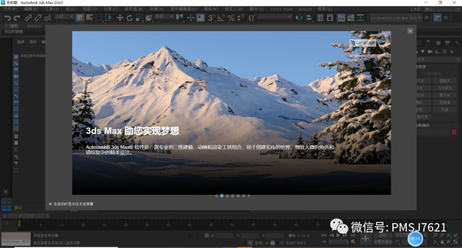 3dsmax2023下載3dsmax2023版本安裝激活教程