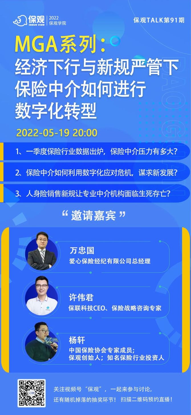 mga系列:經濟下行與新規嚴管下保險中介如何進行數字化轉型