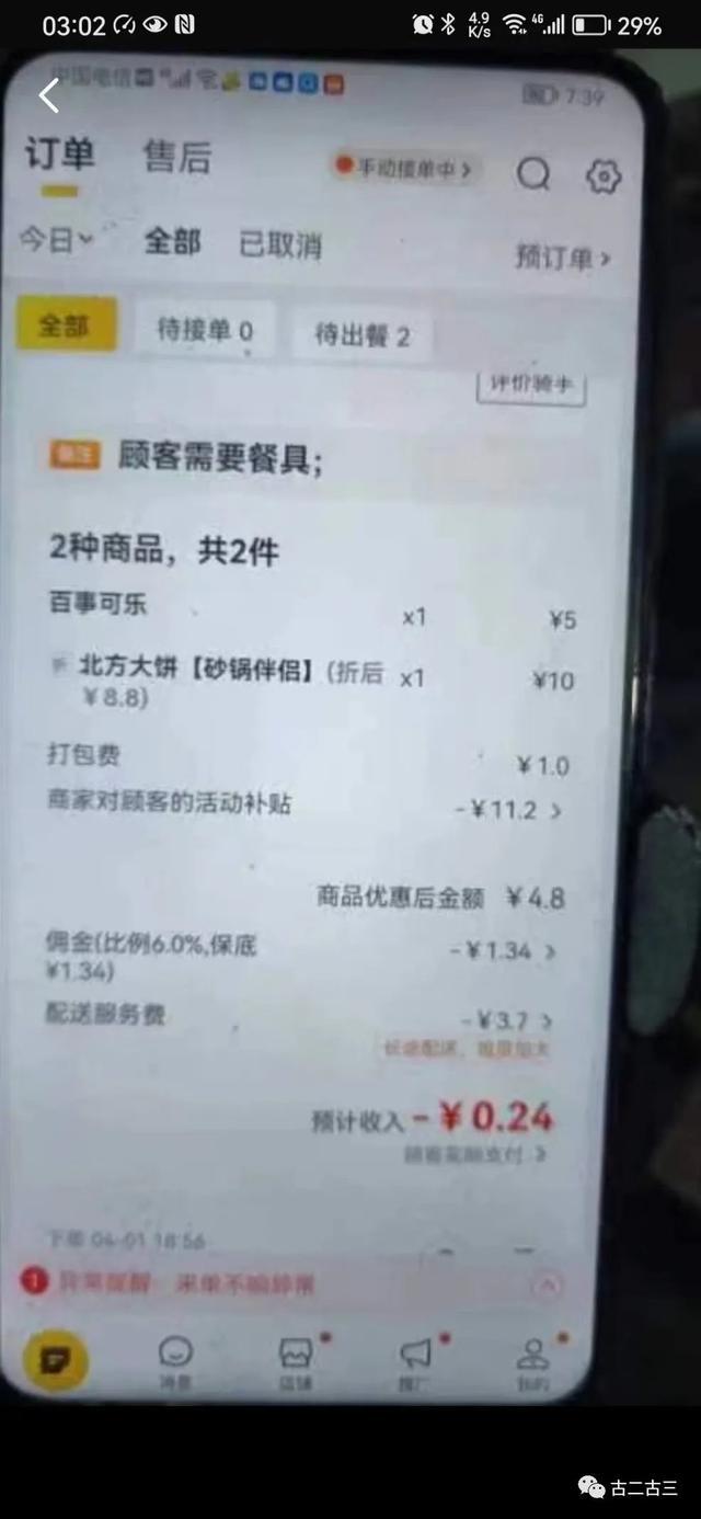 郭施亮, 吐槽美团的商家真的觉得美团不好吗？未必