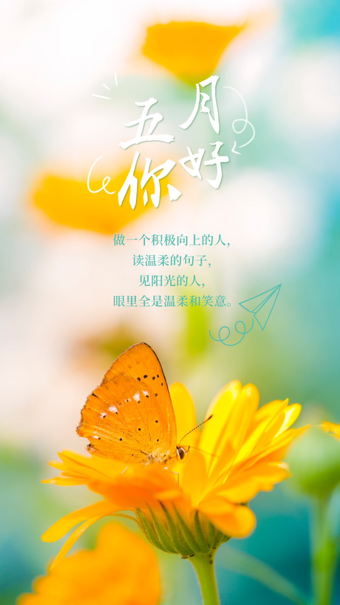 新知达人, 五月你好,文案海报来啦