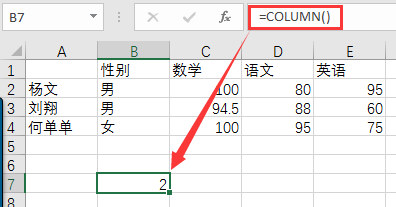 新知达人, 【Excel函数教程】COLUMN函数，可以让VLOOKUP变得更聪明！