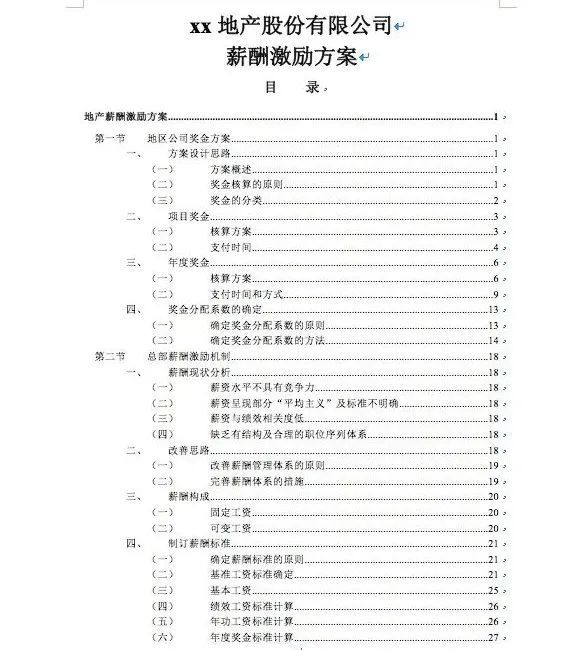 新知达人, 工资发放与合理避税.ppt