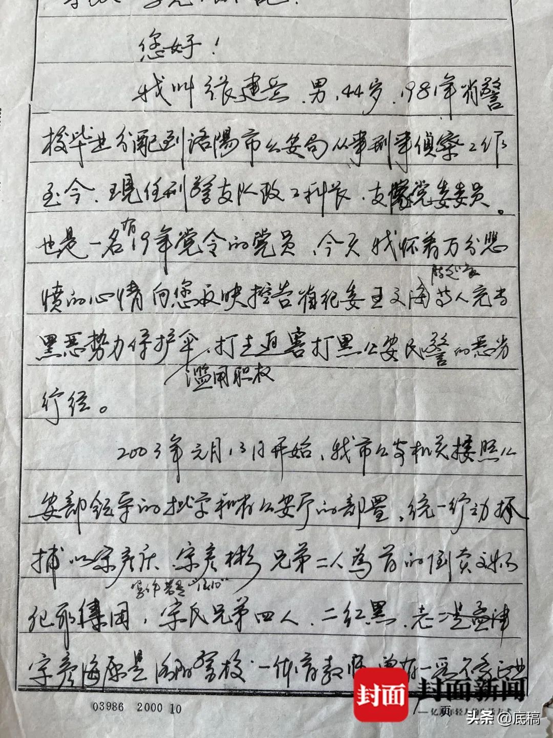 在申述材料中,这个电话直指洛阳市公安局刑警支队缉私队队长曲金华