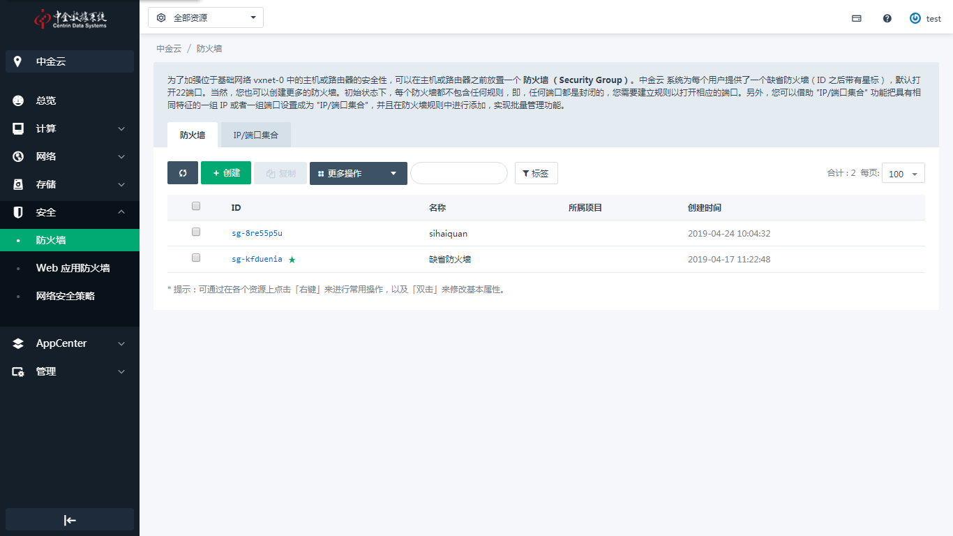 企服商城, 企业信息化, 中金云平台安全管理
