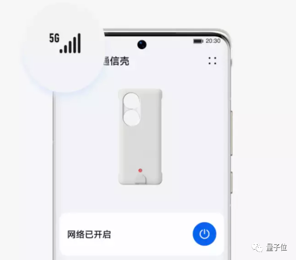一個手機殼把華為4g機型升級到5g首先適配p50pro售價799元計劃下月