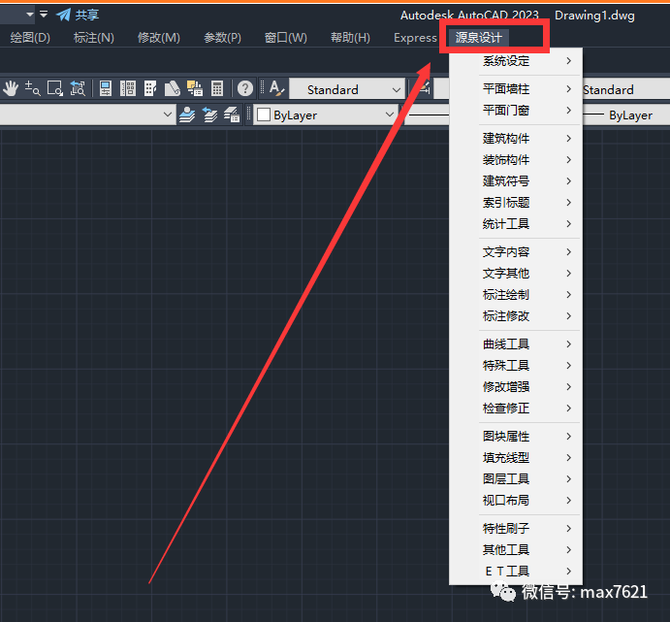 室内设计学堂, 源泉设计CAD插件怎么安装(适用CAD2023)