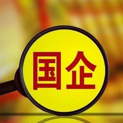 国企改革专题：中国特色估值体系、国企改革与中国式现代化