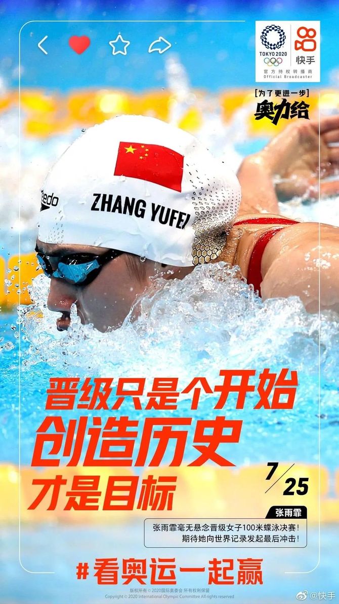 东京奥运会落幕留下了这些好文案