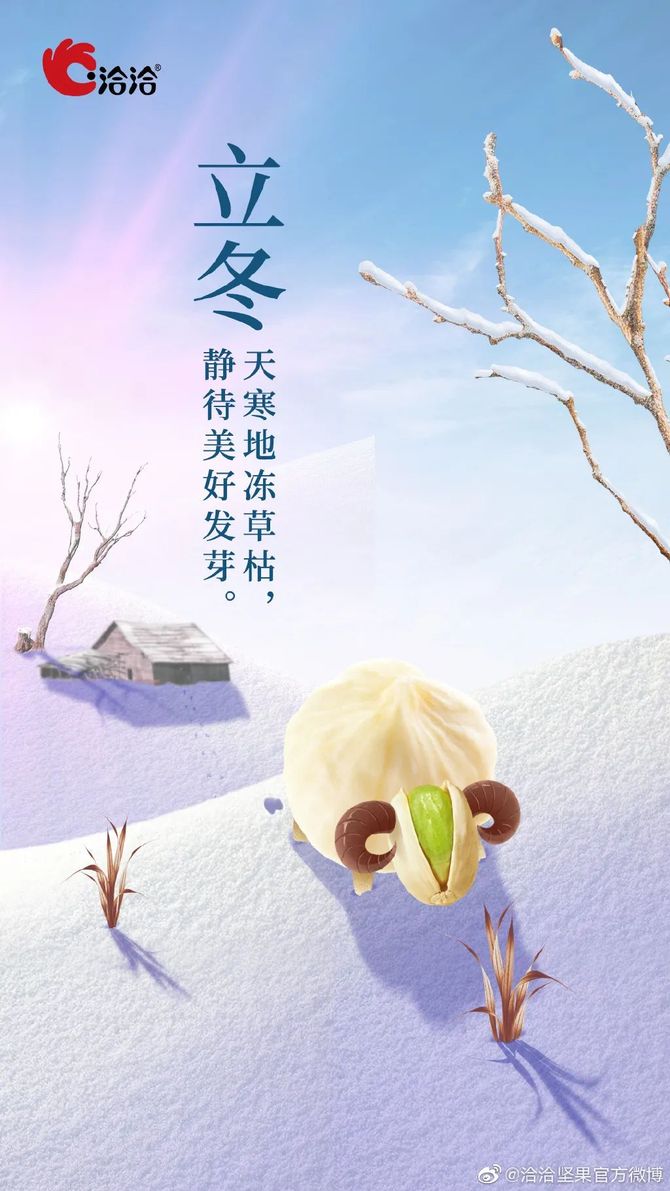 新知达人, 立冬海报灵感来了,恍惚之间秋去冬来