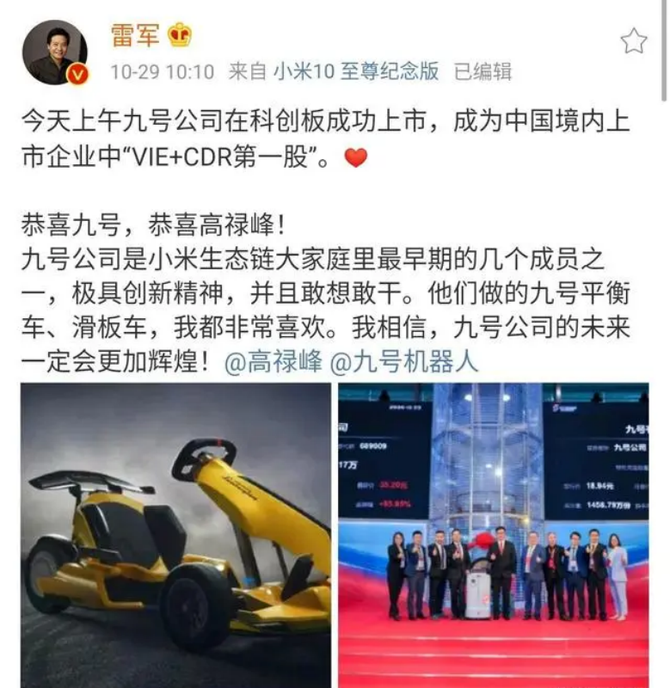 科技新知官方, 九号甩小米，抱上英伟达
