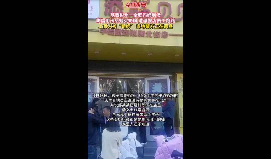 母婴前沿, 数百位消费者预存奶粉后：拿不到奶，退不了款，店家却称不知情？