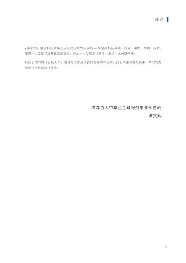 新知图谱, 2019中小银行金融科技发展研究报告