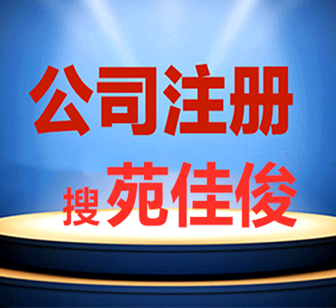 注册无区域全国性建筑企业名称