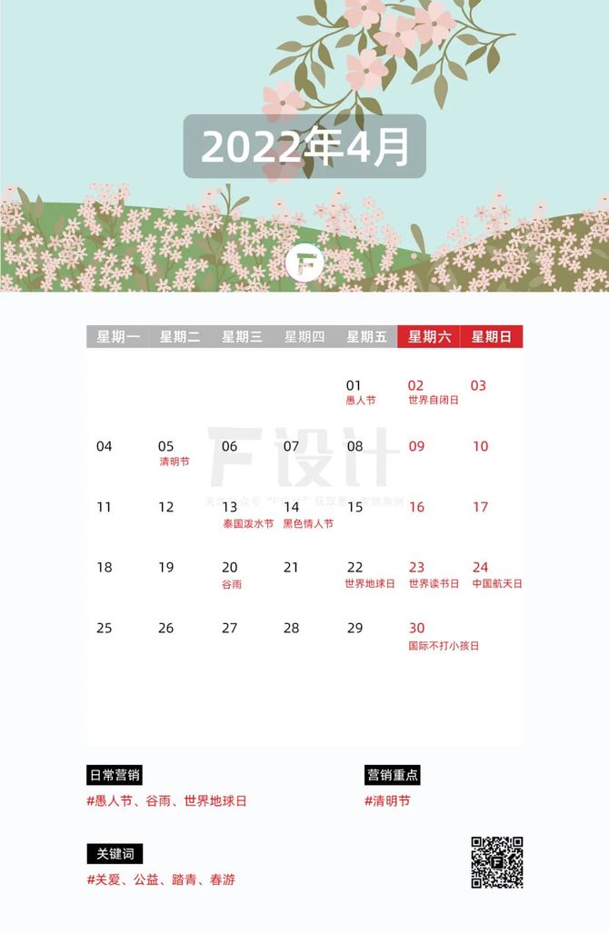 的形式发布给你提前准备好了2021年4月份的热点日历阳春三月即将过去