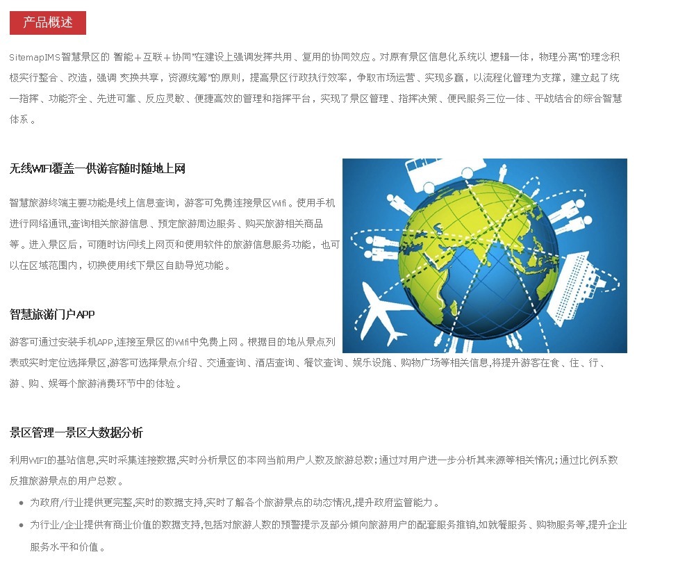 企服商城, 智慧旅游,sitemap赛图