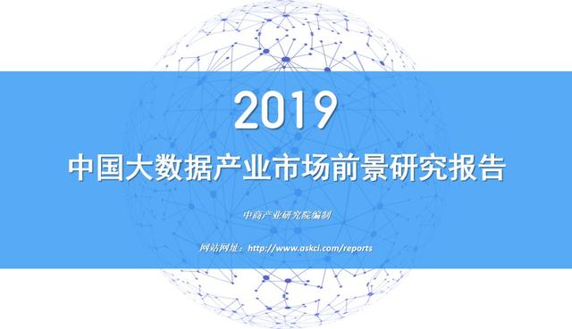 新知图谱, 我国大数据产业规模突破6000亿元,2019大数据产业市场前景研究分析