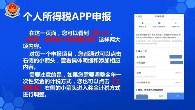 2021個稅彙算手機個人所得稅app操作指引收藏轉發備用