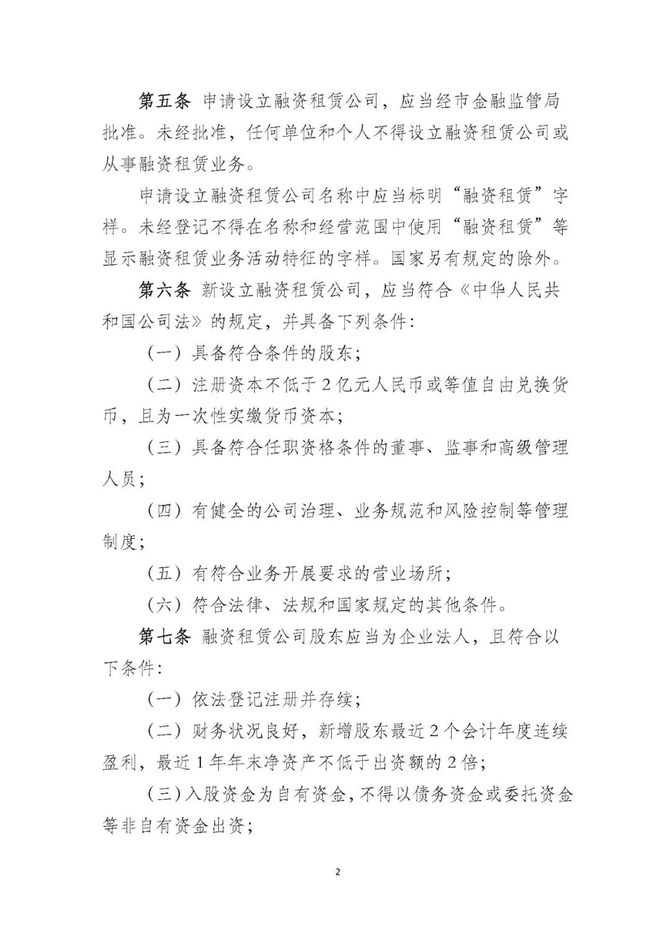 北京租賃監管新規分支機構設立難本科以上才能任高管