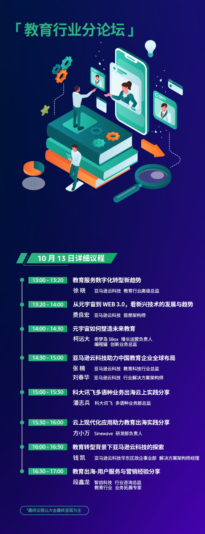 新知达人, 智能制造+数字孪生：2022亚马逊云科技中国峰会正式开启