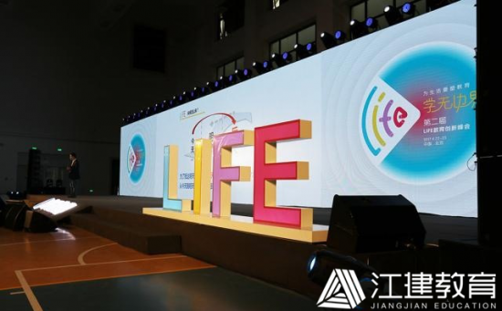 新知达人, 江建教育受邀参加LIFE教育创新峰会