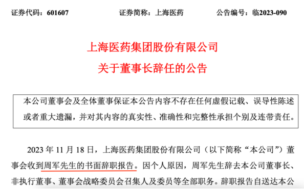 医家头条, 多名高管接连被查，子公司被罚4.62亿元，上海医药怎么了？