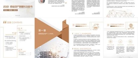 凯德中国《2021商业地产数智化白皮书》重磅发布！