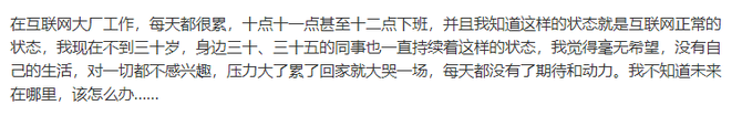 新知达人, 互联网大厂和编制哪个更香?