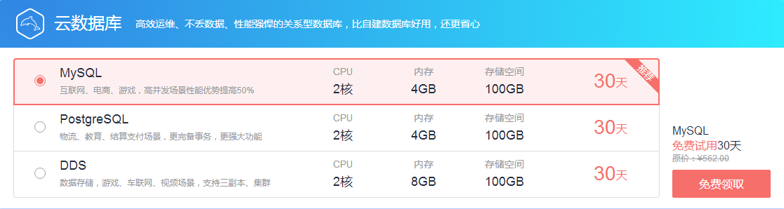 企服商城, 企业信息化, My SQL数据库 0元免费用,欢乐惊喜不停送!!