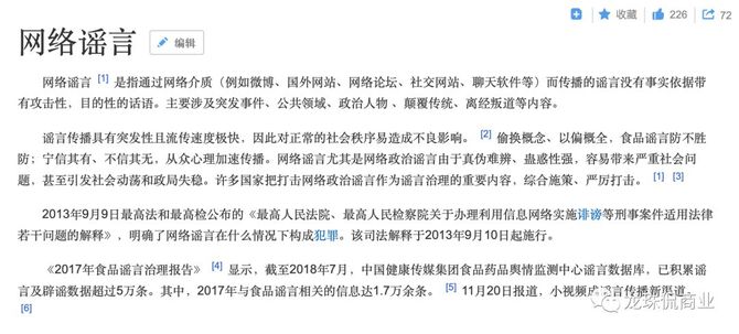 No 76 深度 非常时期 如何正确地做到不信谣 不传谣 龙珠侃商业 商业新知