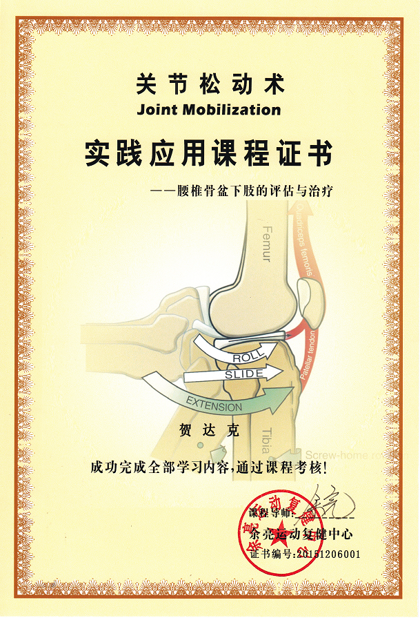 新知达人, 龙脊康特聘专家贺达克主任：成长，就是要不断突破自我