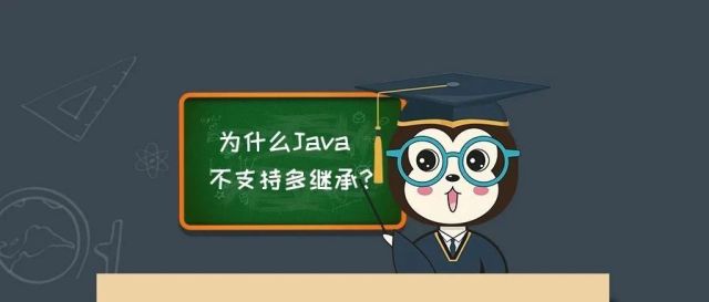 漫话：如何给女朋友解释为什么Java不支持多继承？