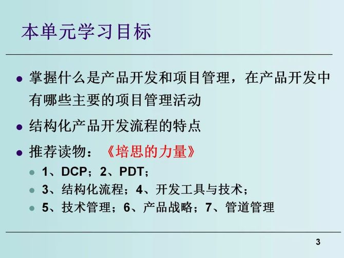 质量与创新, 新产品研发流程优化与研发项目管理