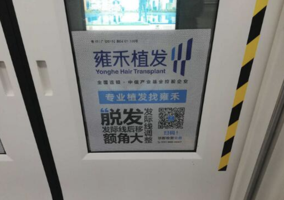 比如,雍禾植发于2020年就曾投放过深圳地铁包车广告,深圳地铁每天几百