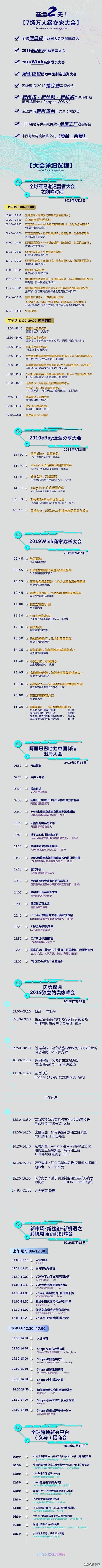 新知图谱, 史无前例!两天连续7 场!万人级卖家峰会绽放"义乌"