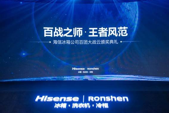 海信冰箱2020百团大战,“云”相聚共商新机遇-家电圈官网
