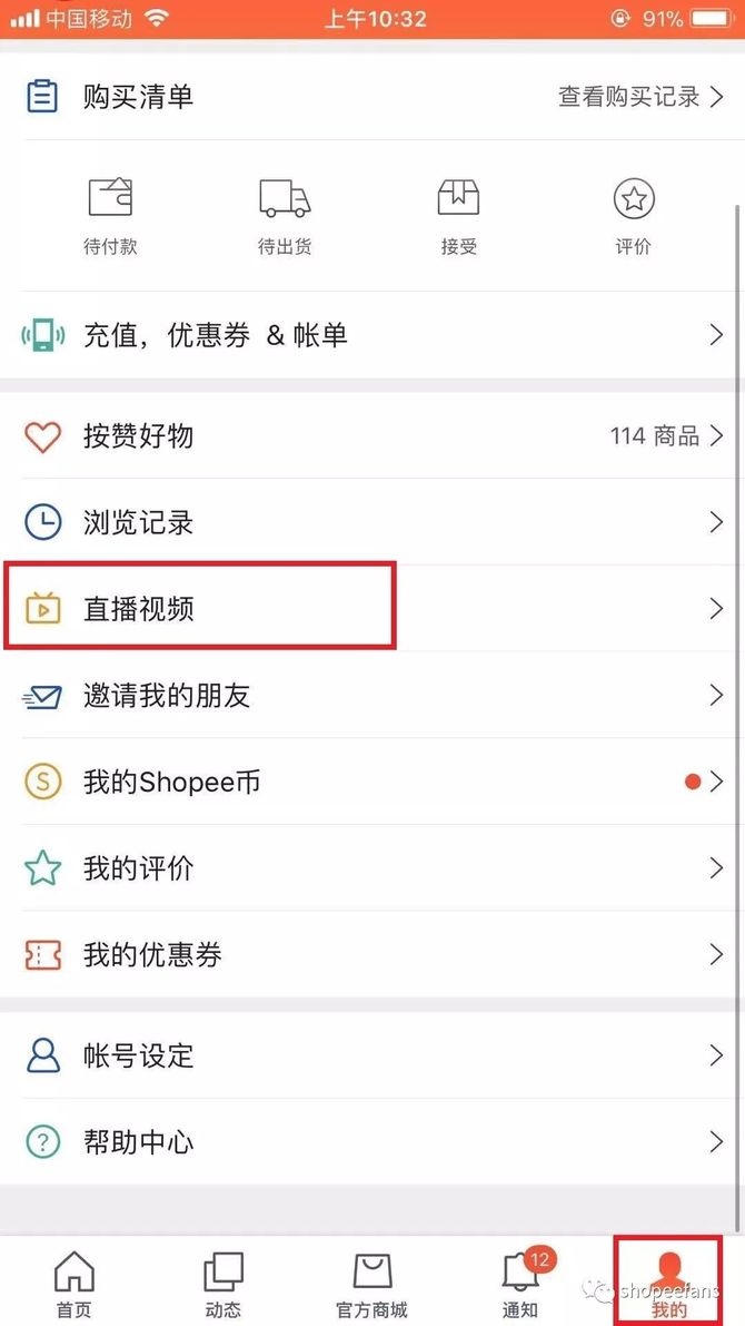 Shopee虾皮直播的 带货江湖 Shopeefans 商业新知