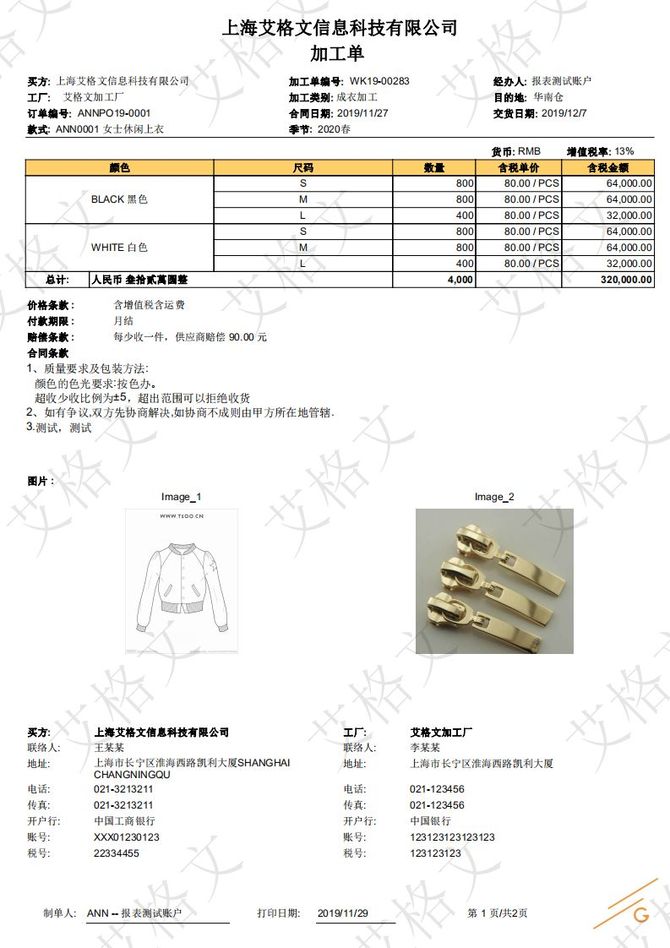 新知达人, 【报表工具系列】加工合同(单张)标准打印格式全新发布!