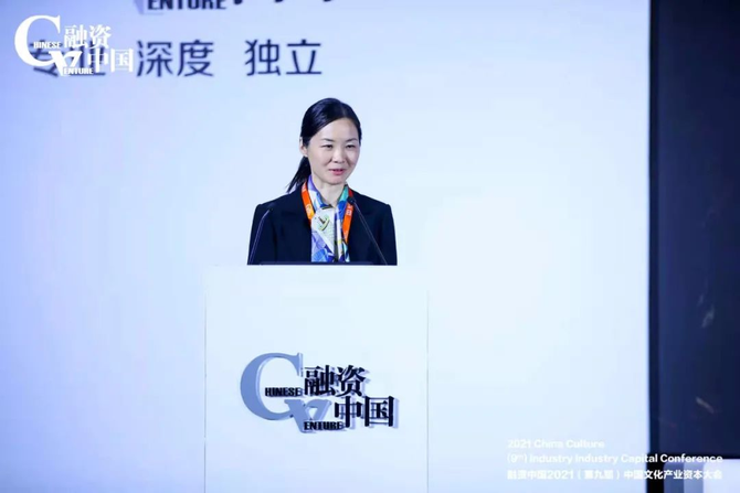 新知达人, 后文化时代融资中国2021第九届中国文化产业资本大会隆重举办