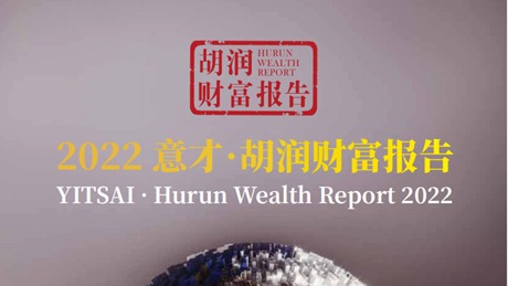 《胡润财富报告》家庭数量、地域分布情况以及人群画像