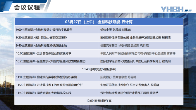 中国金融科技国际峰会1(10)_10.png