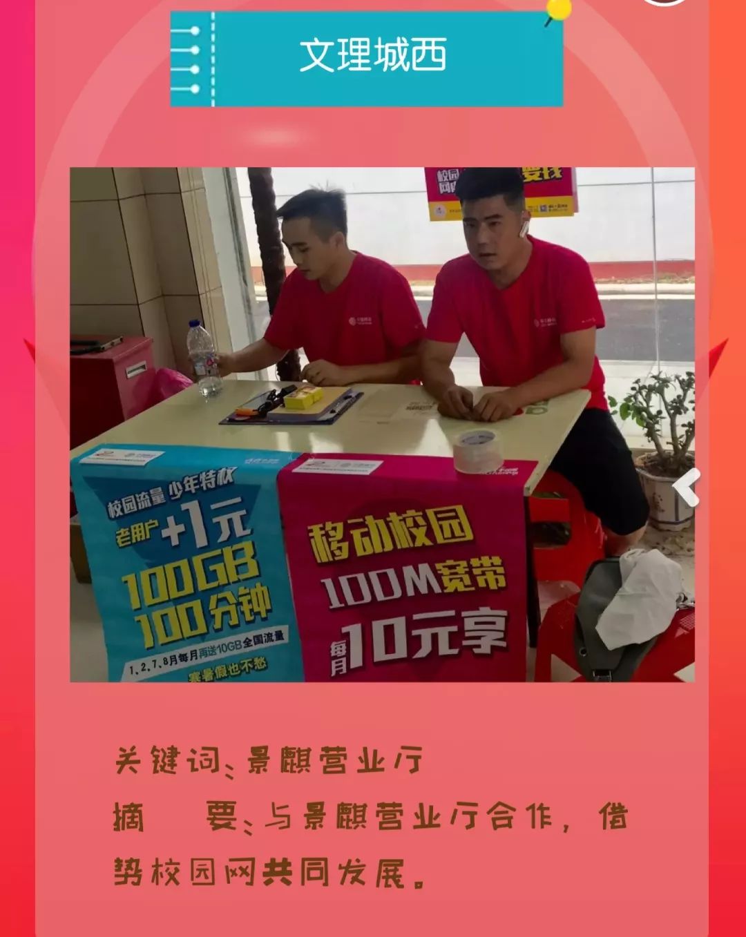 新知图谱, 【渠道运营】2019高校营销关键词