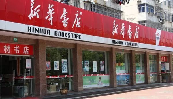新知图谱, 签约 | 观远数据中标新华书店数据分析软件采购与实施项目