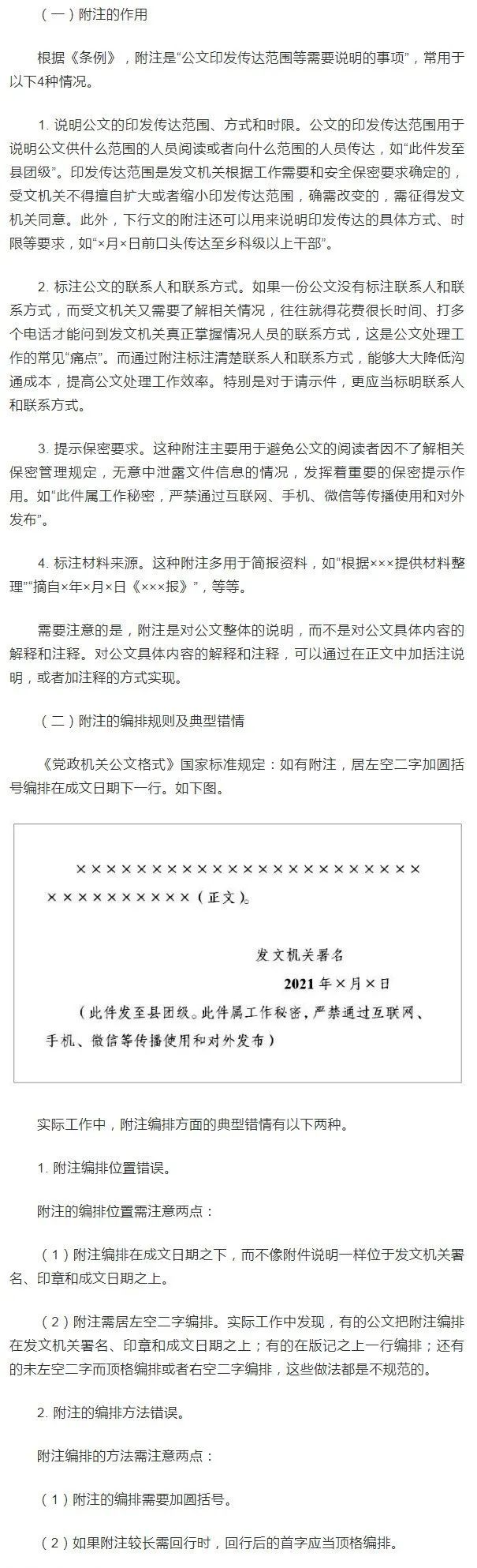 公文格式要素附件附註附件說明三兄弟的規範編排